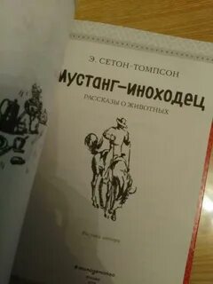 Иноходец аудиокнига слушать