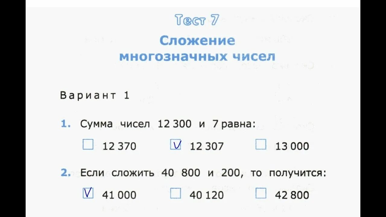 Проверочная запись многозначных чисел 4 класс. Проверочная работа по математике 4 класс сложение многозначных. тесты по математике. 4 класс. тесты по математике 4 класс рудницкая. тесты по математике 4 класс по теме нумерация.