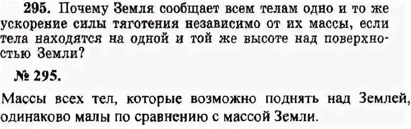 Телу на поверхности земли сообщили