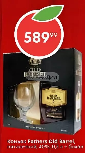 Old barrel 5 лет 0.5 л. Коньяк fathers old barrel 0.5л. old barrel 5 vsop 0.5. коньяк олд баррель 5 с рюмками. old barrel в подарочной упаковке.