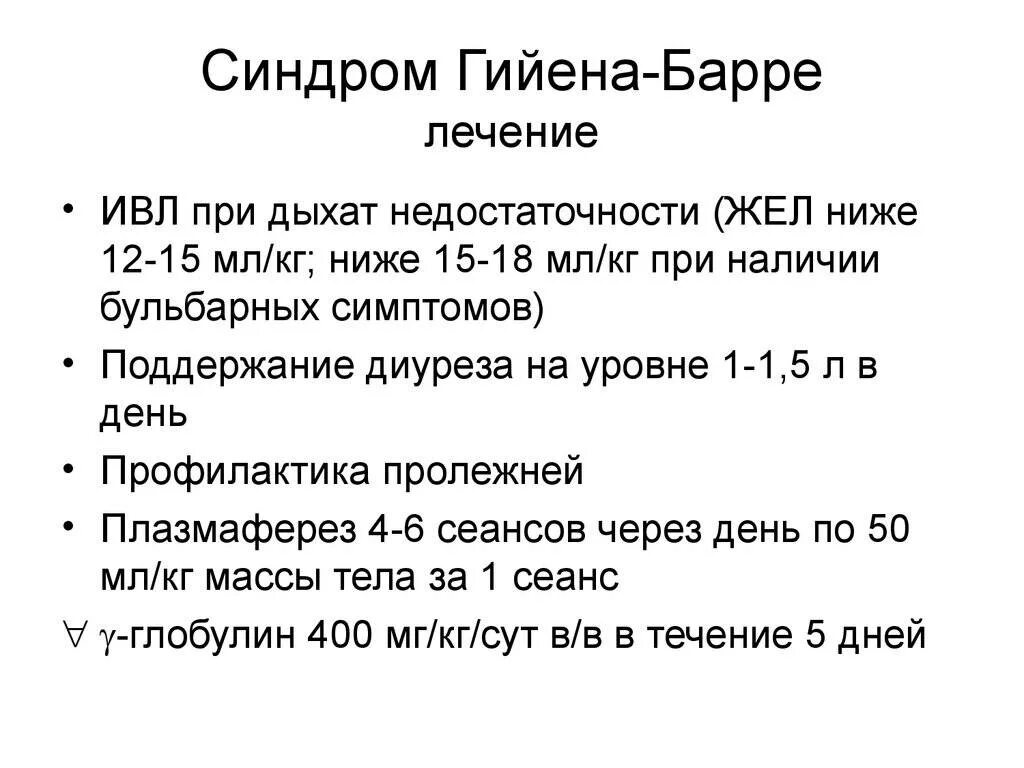 Синдром Гийена Барре классификация. Полинейропатия Гийена Барре патогенез. Лечение синдрома Гийена Барре неврология. Синдром Гийена Барре признаки. Полинейропатия гийена