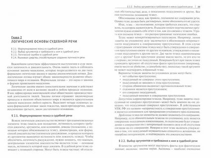 Текст посвящен основам судебного красноречия