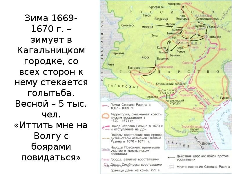 Поход Степана Разина в 1670-1671 карта. Походы Степана Разина и его Атаманов в 1670-1671. Карта восстание Степана Разина карта. Восстание ст Разина карта. Контурная карта народные восстания в 18 веке