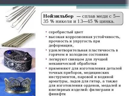 Мельхиор сплав сплавы меди