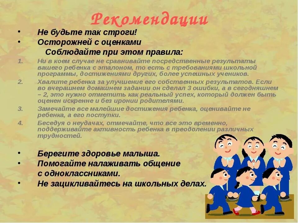 Между учащимися 6. Рекомендации ученику. Рекомендации для детей с ОВЗ. Памятки для родителей по общению с детьми в школе. Рекомендации для родителей и педагогов с детьми ОВЗ В школе.