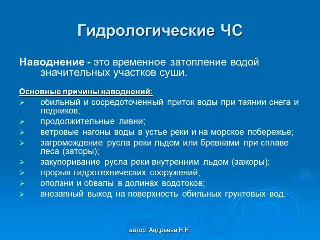 Гидрологические природные ситуации. Причины гидрологических ЧС. Гидрологические ЧС наводнения причины. Причины ЧС гидрологического характера. Способы защиты от гидрологических ЧС.