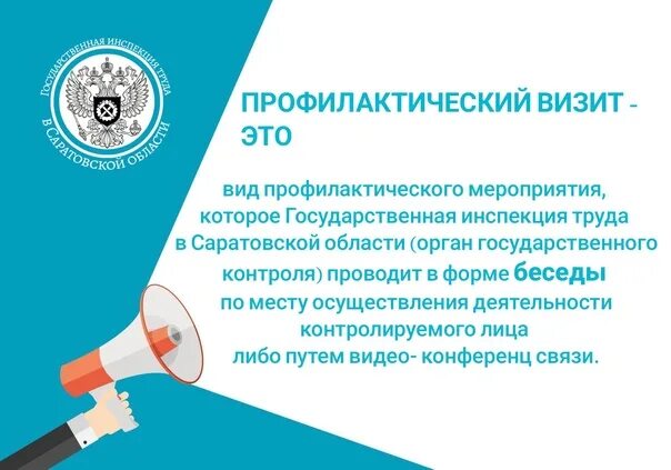 График профилактических визитов