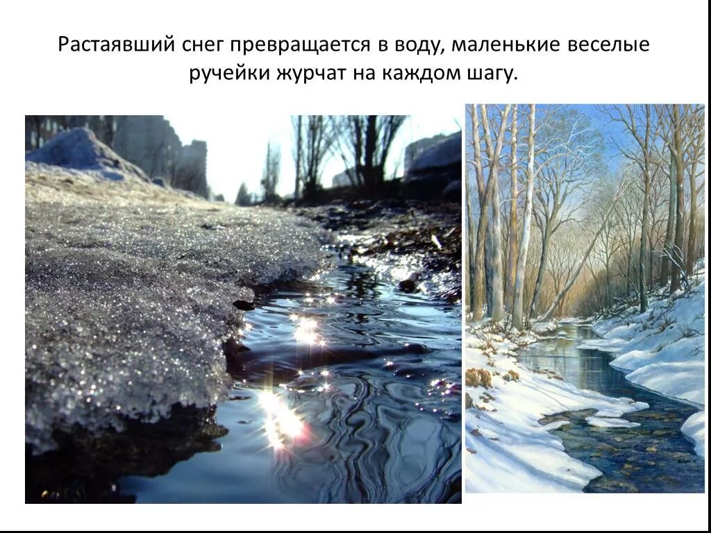 Снег тает и превращается в воду. Тает снег. Весенний Ручеек.