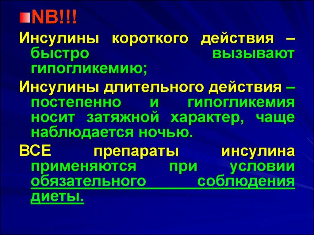 В результате длительного действия. Инсулин короткого и длительного действия. Инсулин короткого действия. Инсулин длительного действия. Инсулин короткого действия и длительного действия.