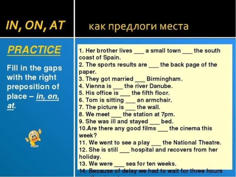 Предлоги в английском языке. Prepositions в английском языке. Предлоги места в английском языке at in. Предлоги on, in, at для детей. Тест английские предлоги места