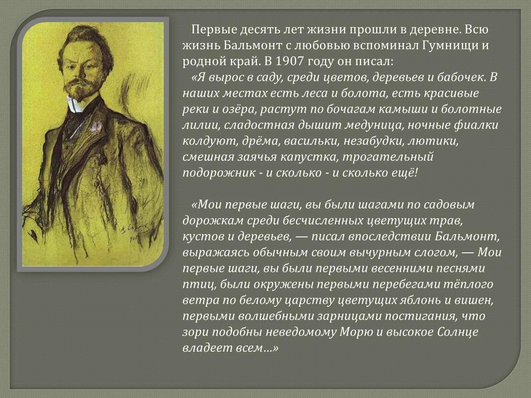 Бальмонт лермонтову. К Д Бальмонт золотое слово. Бальмонт золотое слово стихотворение. Бальмонт презентация. Стихи Бальмонта 3 класс.