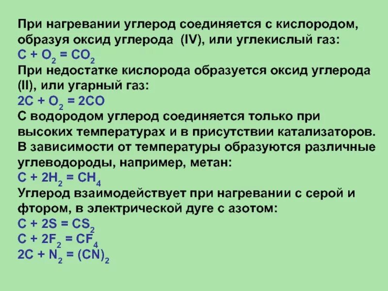 Реакции между углеродом и кислородом