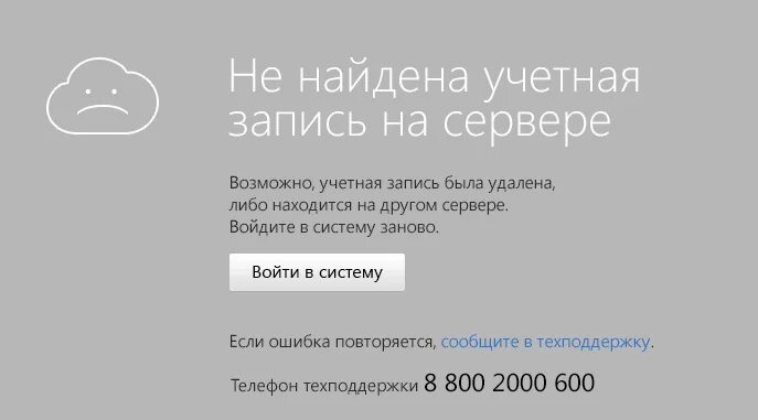Запись не найдена. Учётная запись не найдена. учетная запись не существует. ошибка запись не найдена. аккаунт не найден.