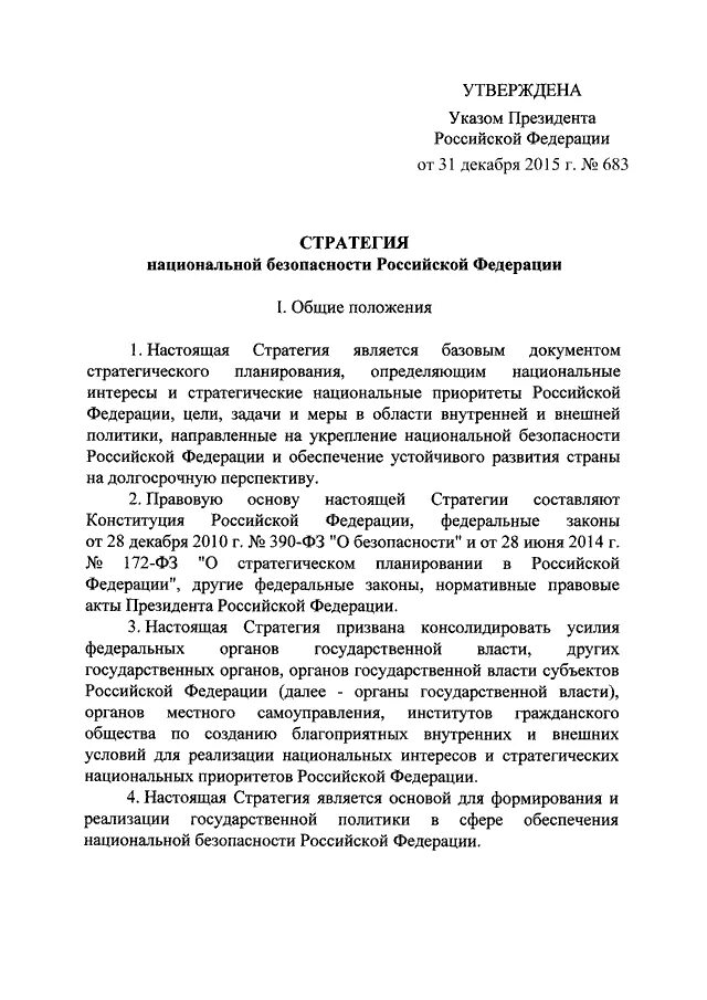 Указ президента РФ О стратегии национальной безопасности РФ. Указ президента РФ от 31 декабря 2015 года n 683. Стратегия национальной безопасности Российской Федерации 2020. Указ президента Российской Федерации от31.12.