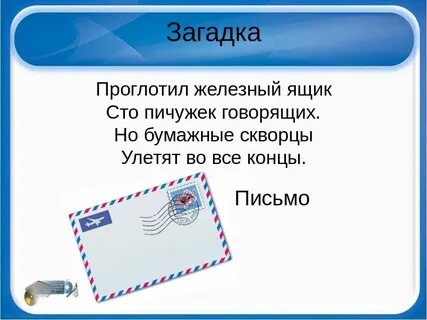 Вариант слов из письмо