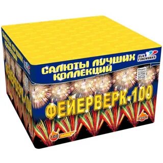 100 залпов