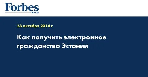 Как получить гражданство эстонии
