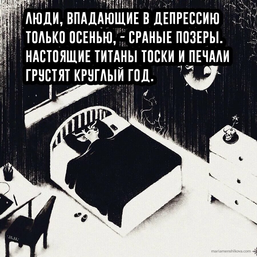 Депрессия прикол. Шутки про депрессию смешные. Картинки от депрессии. Человек впадает в депрессию. Ненавижу позеров как ты