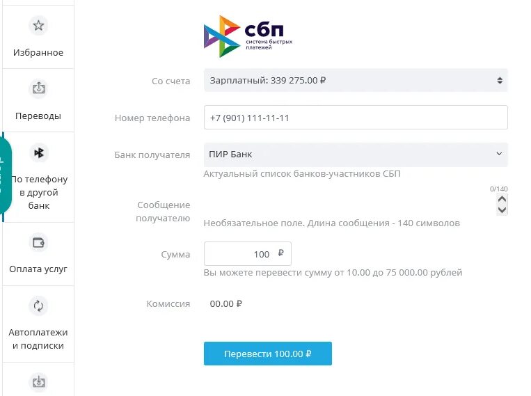 Сколько можно перевести по сбп в втб. Система быстрых платежей банк Санкт-Петербург. Через систему быстрых платежей. СПБ система быстрых платежей. Банки с системой быстрых платежей список.