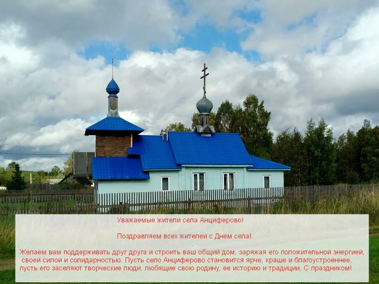 Деревня даты. Анциферово новгородская область хвойнинский район. деревня анциферово. анциферово (село, новгородская область). анциферово церковь красноярский край.