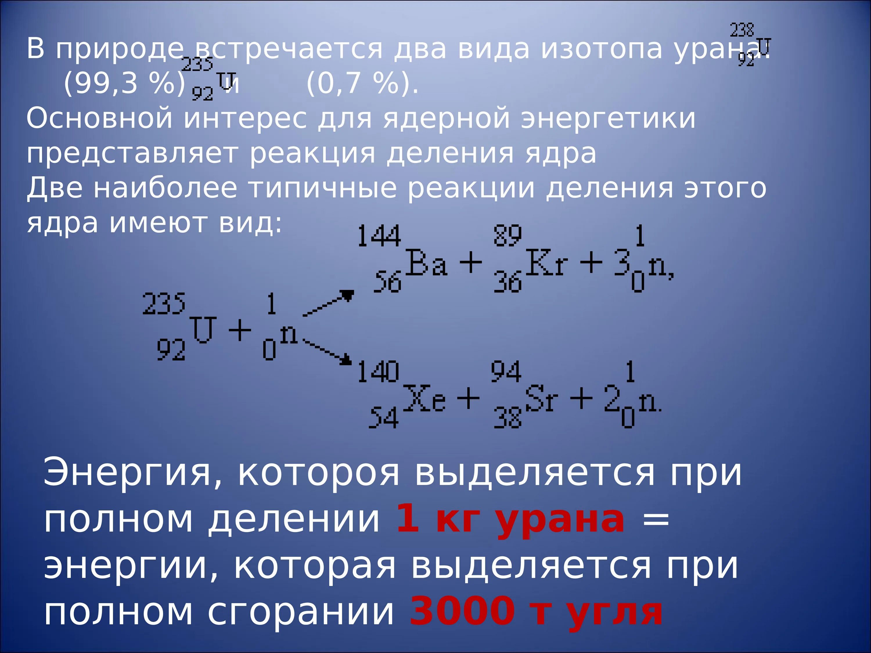 Цепные реакции деления ядер 9 класс. Деление ядер урана цепная реакция 9 класс. Деление ядер цепная реакция физика 9 класс. Распад ядер урана цепная реакция.