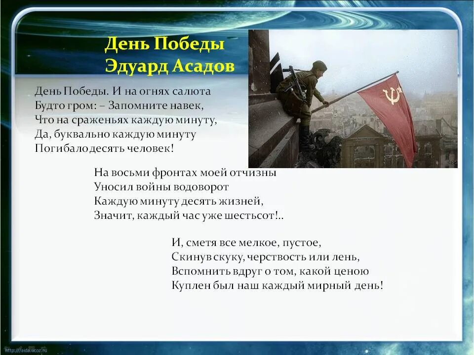 День победы и в огнях салюта. Стихи Асадова о войне. Стих Эдуарда Асадова день Победы.