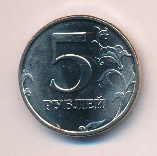 5 рублей железные. Монета 5 рублей 2002. 5 Рублей 2002. Монеты 5 руб 2002. Монета 5 рублей с портретом.