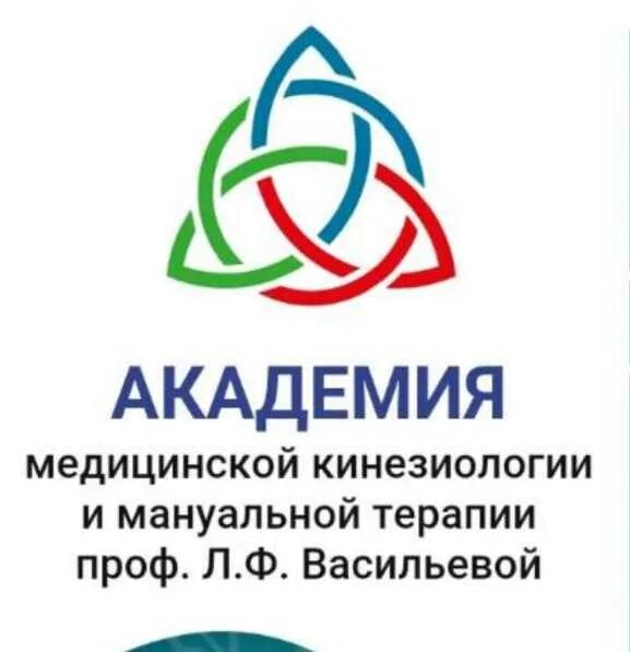 Кинезиолог. Центр мануальной терапии васильевой л. Васильева людмила федоровна кинезиология. Символ кинезиологии. Ф.