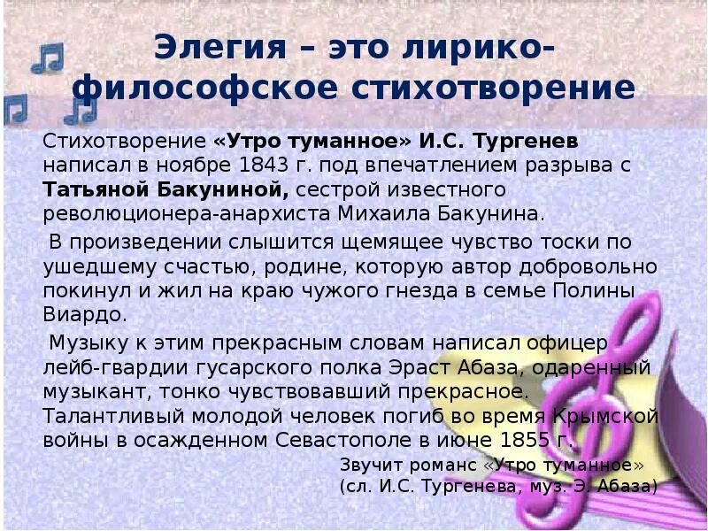 Определение жанра элегия. Элегия. элегия в музыке определение. романс элегия. жанр элегия в музыке.