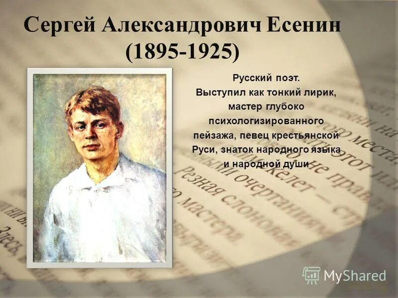 Судьба сергея есенина. Портрет Есенина биография.