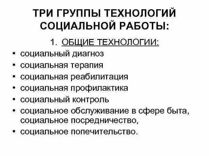 Группы населения в социальной работе