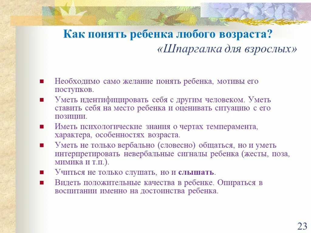 Как понять ребенка 4 лет. Как понять своего ребенка. книга как понять своего ребенка. несадовский ребенок как понять. как понять что ребенка околдовали.