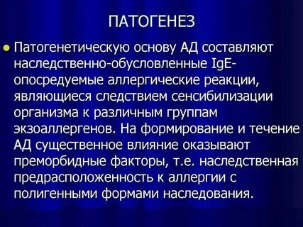 Дерматит этиология
