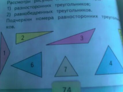 Запиши номера прямоугольных треугольников