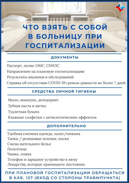Что взять в больницу на операцию женщине