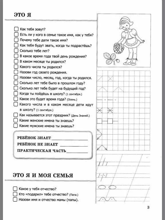 В 500 вопросов для проверки готовности ребенка к школе. Тесты готов ли ребенок к школе игнатьева т. Вопросы для проверки готовности к школе. Вопросы для подготовки к школе детей 6-7 лет. Вопросы для подготовки к школе.