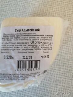 Адыгейский сыр сколько калорий в 100 граммах