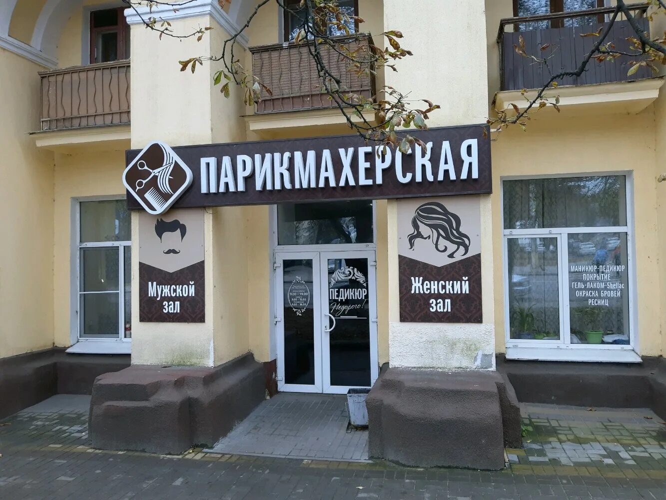 парикмахерская на дзержинского. парикмахерская на дзержинского. салон красоты новомосковск. тюмень, улица республики 86. эконом парикмахерская рязань дзержинского 59.