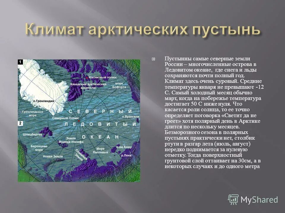 Климат арктических пустынь. Климат арктических пустынь в России. Арктическая пустыня климат. Климат пояс арктических пустынь.