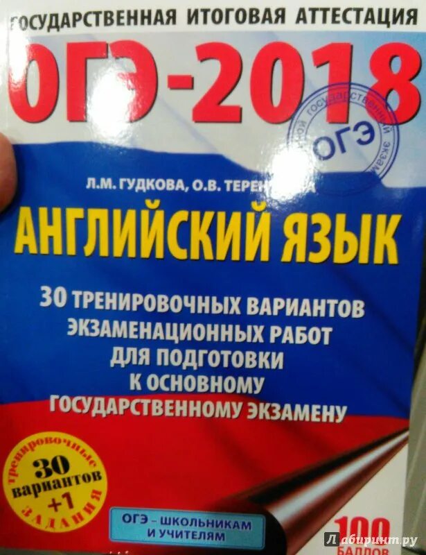 Гудкова огэ 2024 английский 30 вариантов