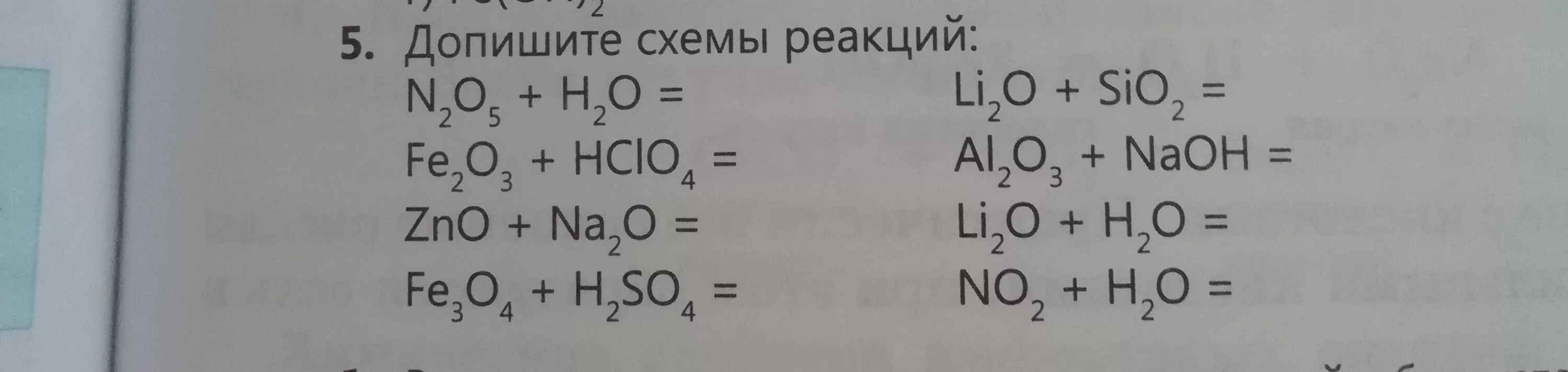 Схема реакций na2o. Допишите схемы реакций. N2o5 реакции. Допиши схему реакции.