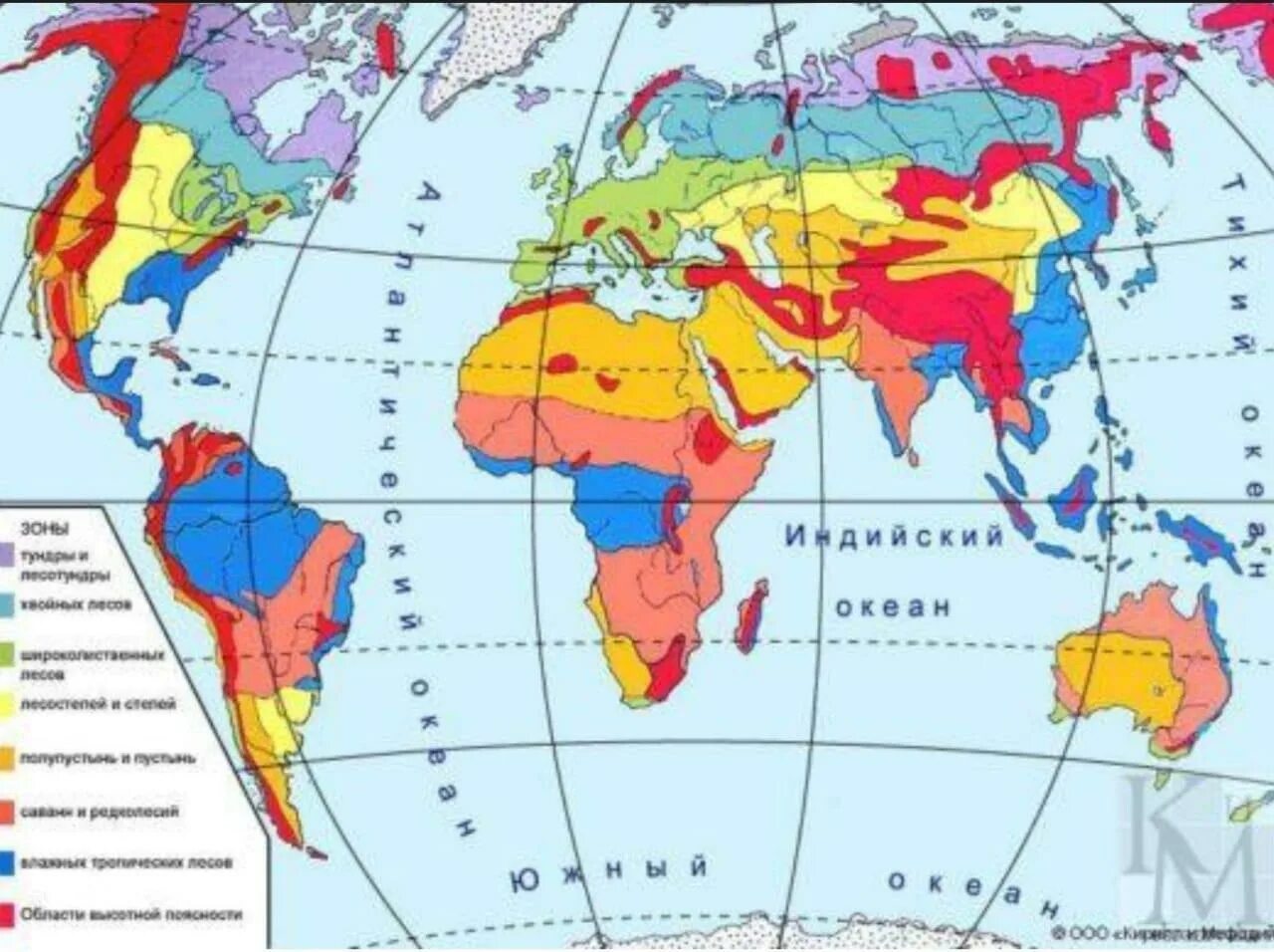 Природные зоны отмеченные на карте. Карта природных зон мира 7 класс. Карта природных зон Мирра. Природные зоны земли карта. Природные зоны земли контурная карта.