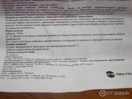Можно ли давать ребенку нимесулид