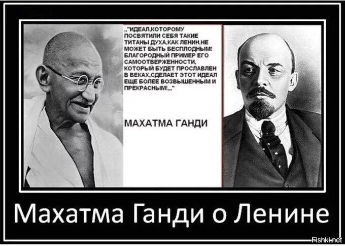 Глупенькими жертвами обмана и самообмана. Махатма Ганди о Ленине. Ленин - Великий Махатма. Ганди о Ленине. Цитаты Ленина.