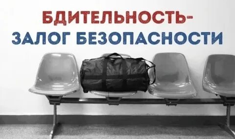 Теряешь бдительность