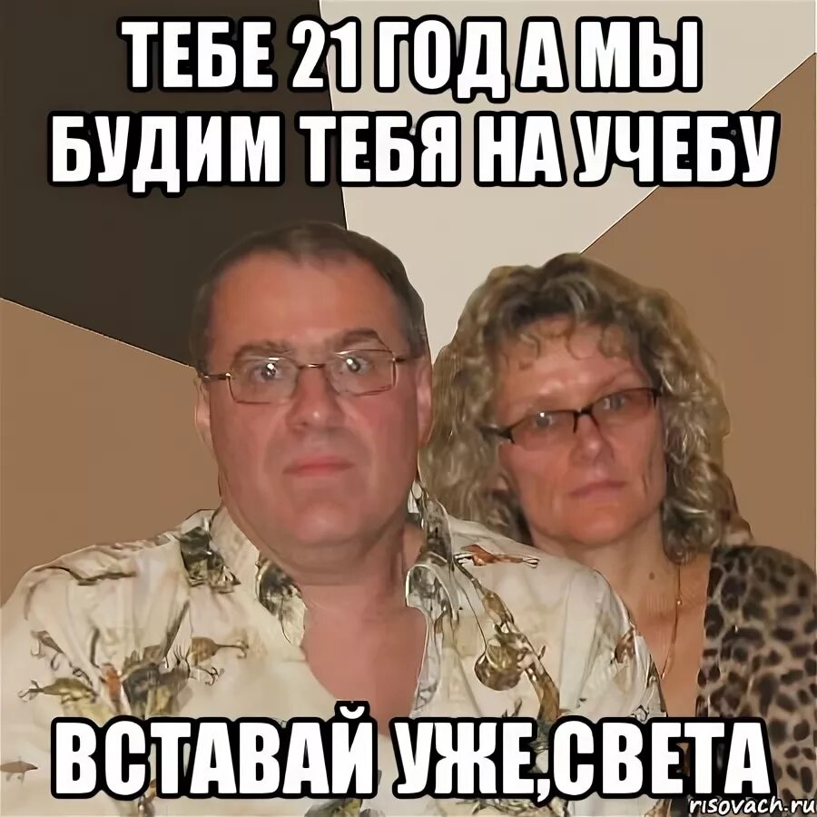 Света мемы. Светка Мем. Мемы про свету смешные. Мем родители будят. Light meme