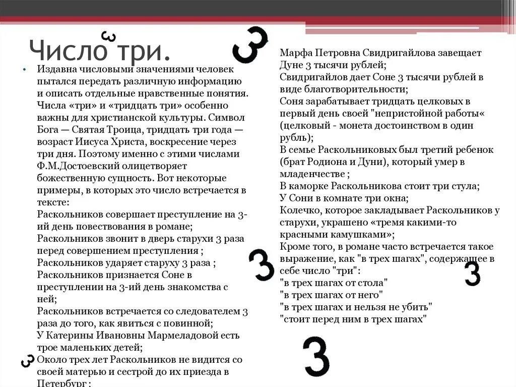 Цифра 3 в нумерологии. Значение цифр. Цифра три нумерология. Нумерология число 3 значение.