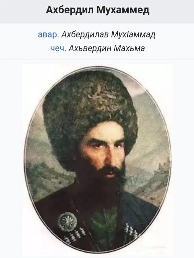 Мухаммад кто по нации. Ахбердил мухаммед. ахбердил мухаммед наибы имама шамиля. зиярат ахбердил мухаммад. ахбердилав акилов фото.