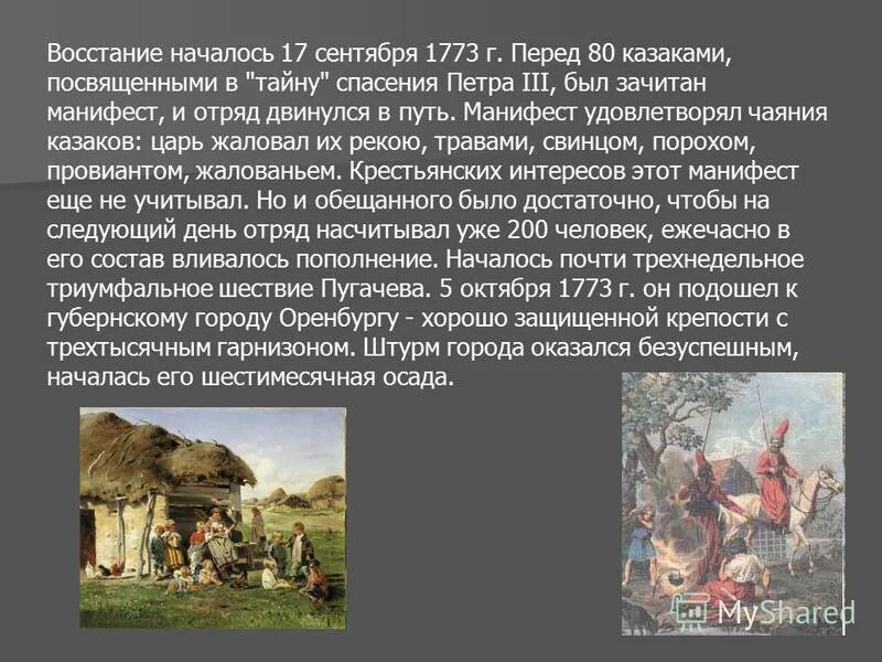 Казаки емельяна пугачева. Усмирение бунта крестьян пугачев. Восстание началось в сентябре перед 80 казаками. Восстание пугачева яицкие казаки. Восстание пугачева яицкие казаки.