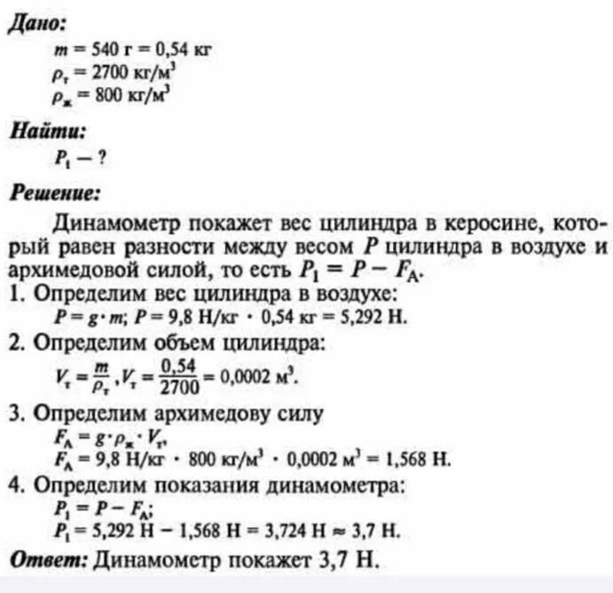 В воду опустили алюминиевый цилиндр. Вычислите показания динамометра. Что покажет динамометр если стальной цилиндр массой 312 грамм. Найти объем цилиндра динамометр. Найдите показания динамометра к которому прикреплен.
